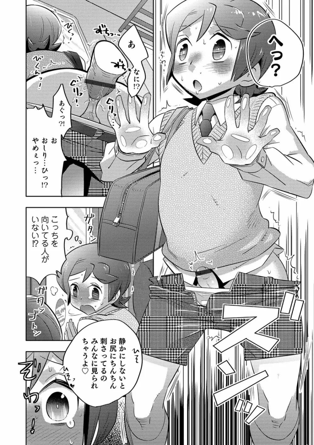 ゆうやけ女装団地 Page.116