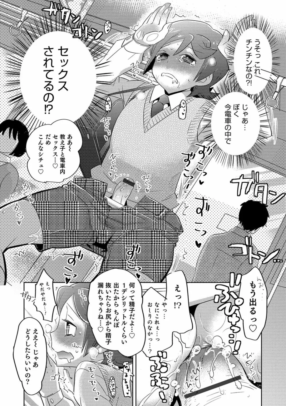 ゆうやけ女装団地 Page.117