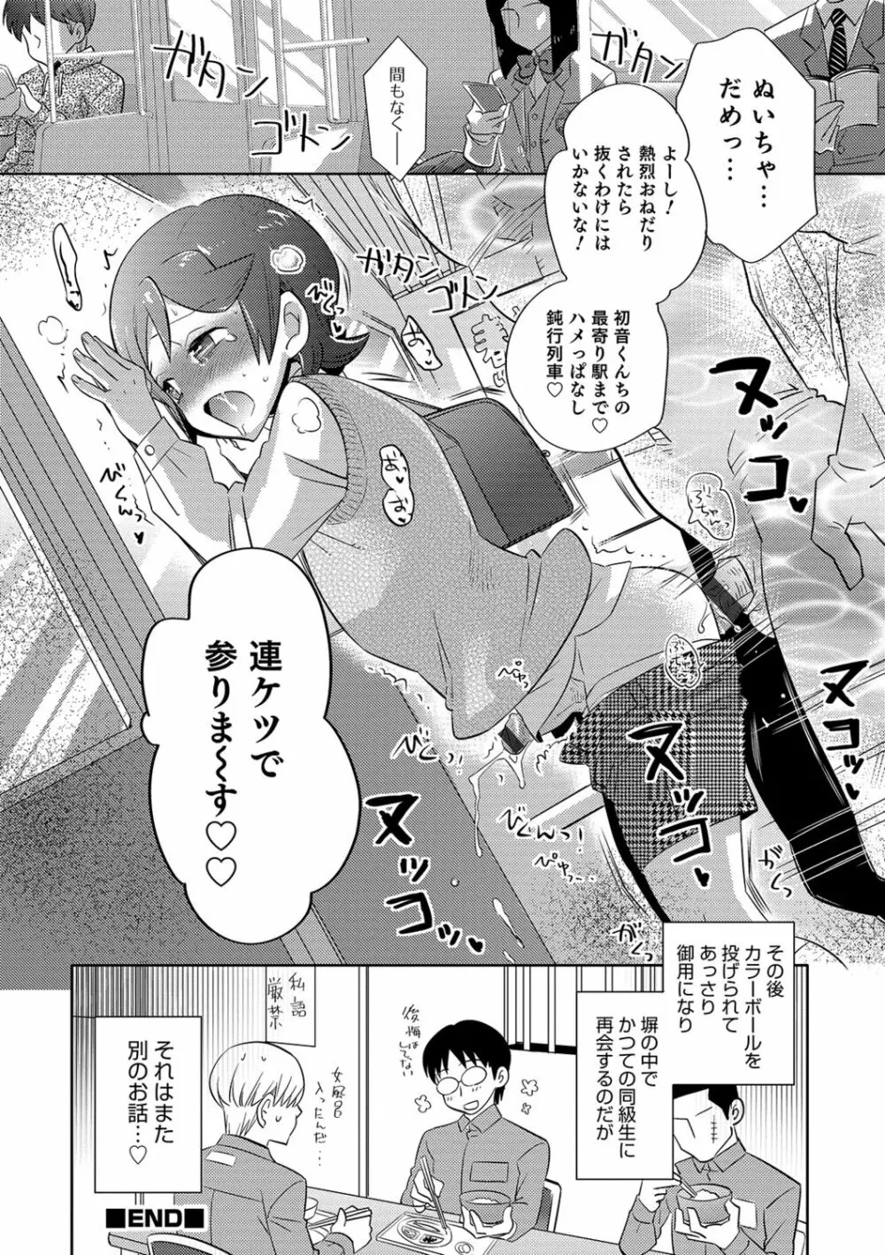 ゆうやけ女装団地 Page.118