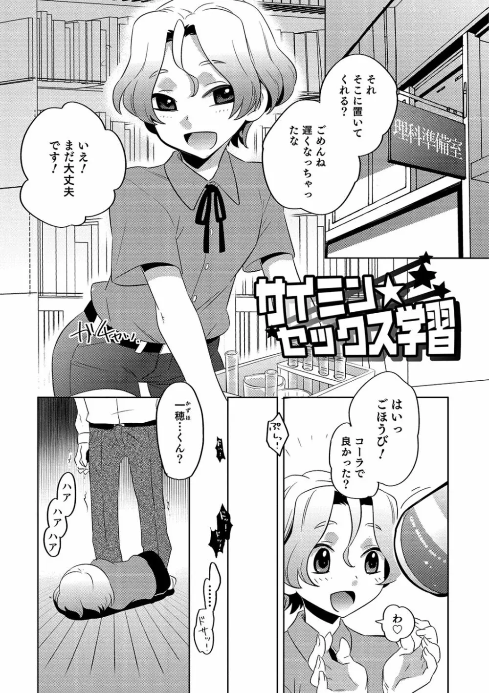 ゆうやけ女装団地 Page.119