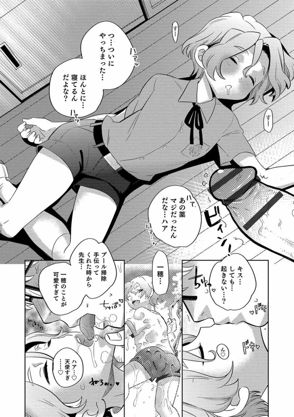 ゆうやけ女装団地 Page.120