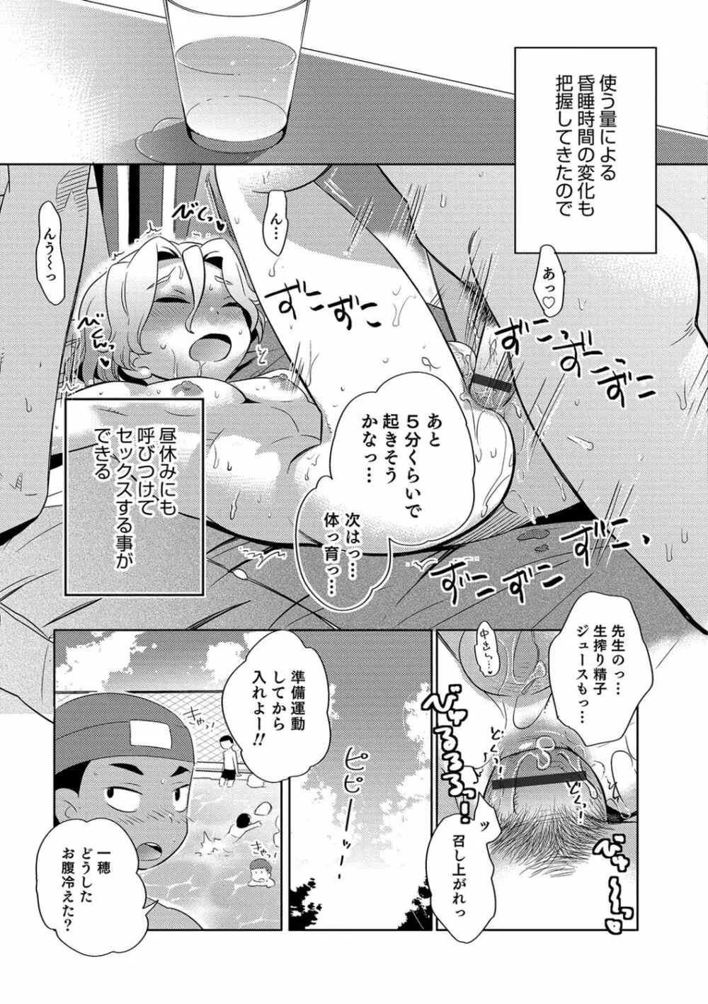 ゆうやけ女装団地 Page.129