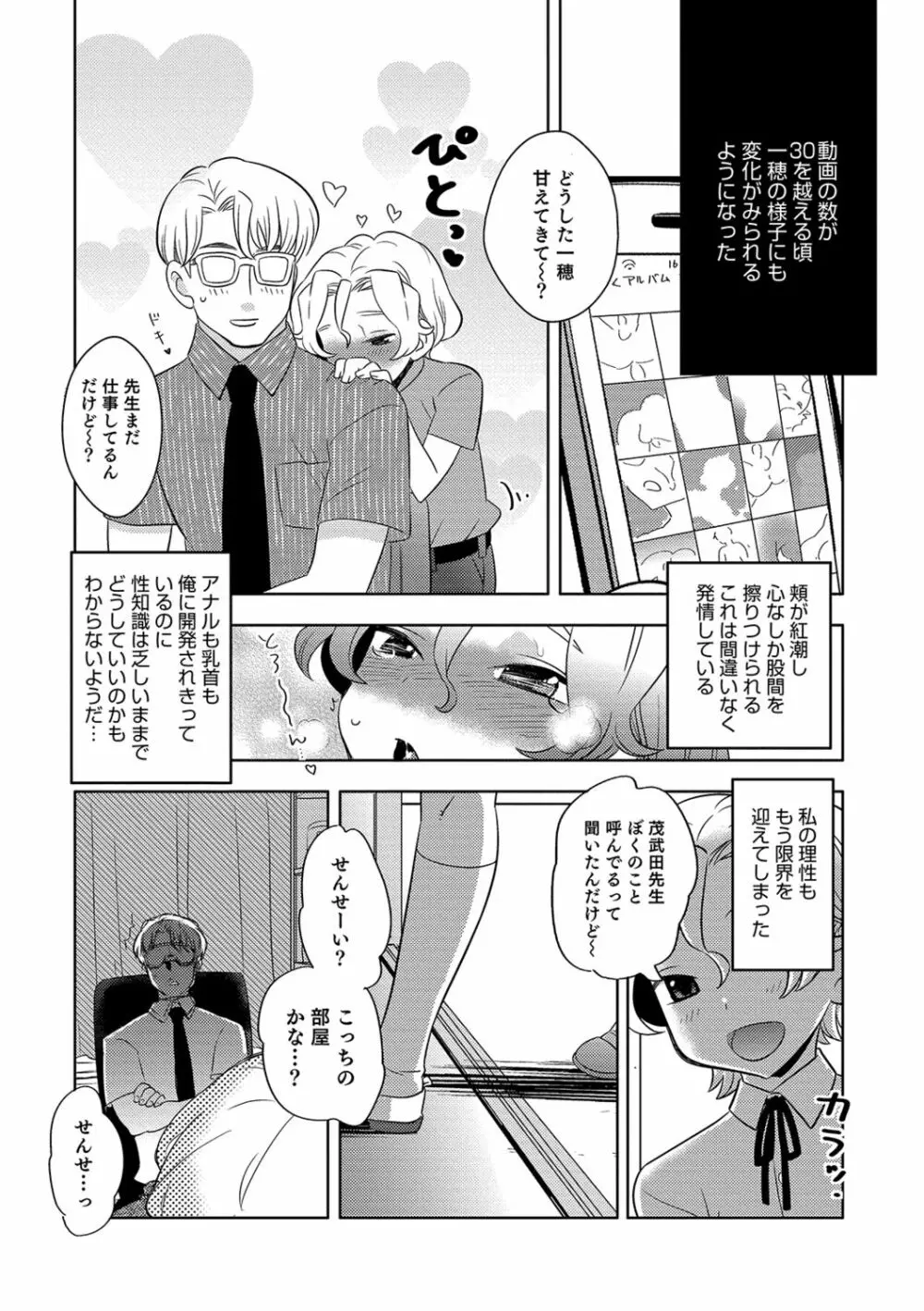 ゆうやけ女装団地 Page.131