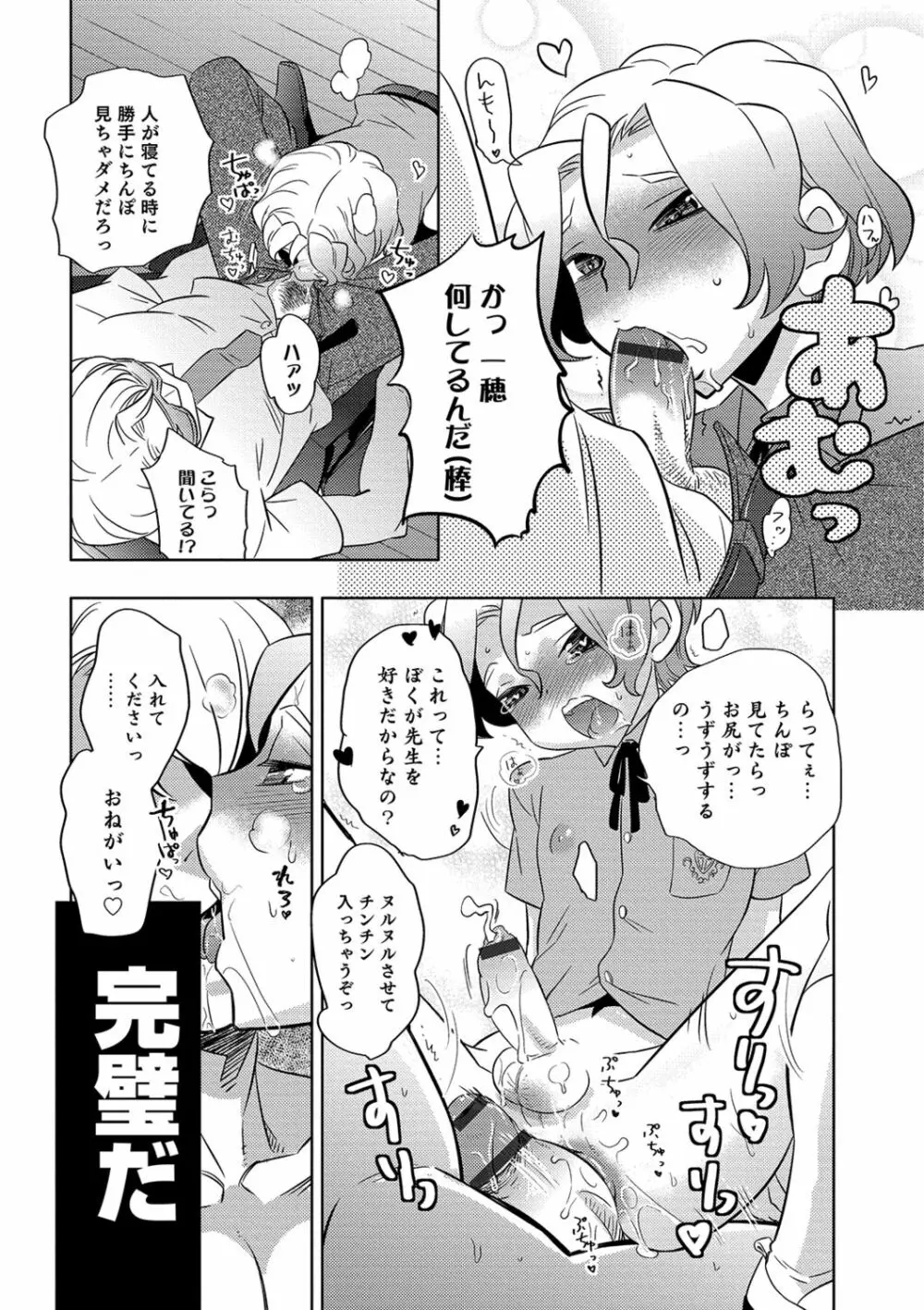 ゆうやけ女装団地 Page.133