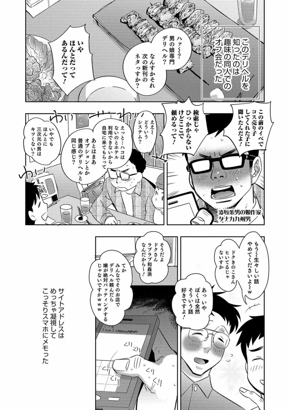 ゆうやけ女装団地 Page.139