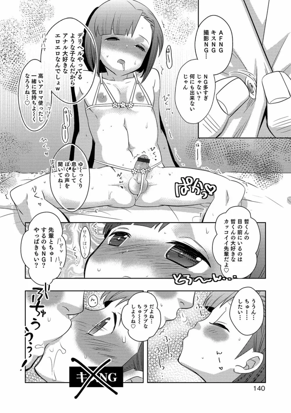 ゆうやけ女装団地 Page.140