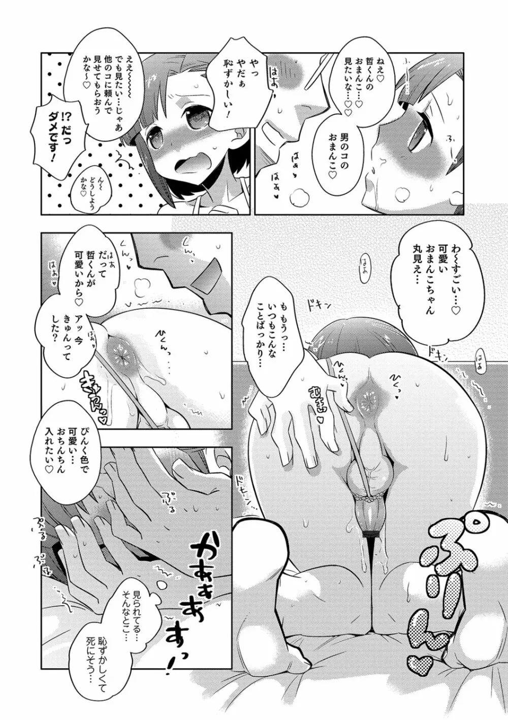 ゆうやけ女装団地 Page.142