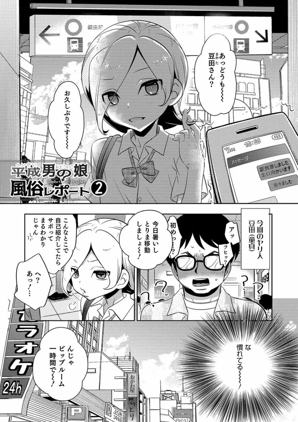 ゆうやけ女装団地 Page.147