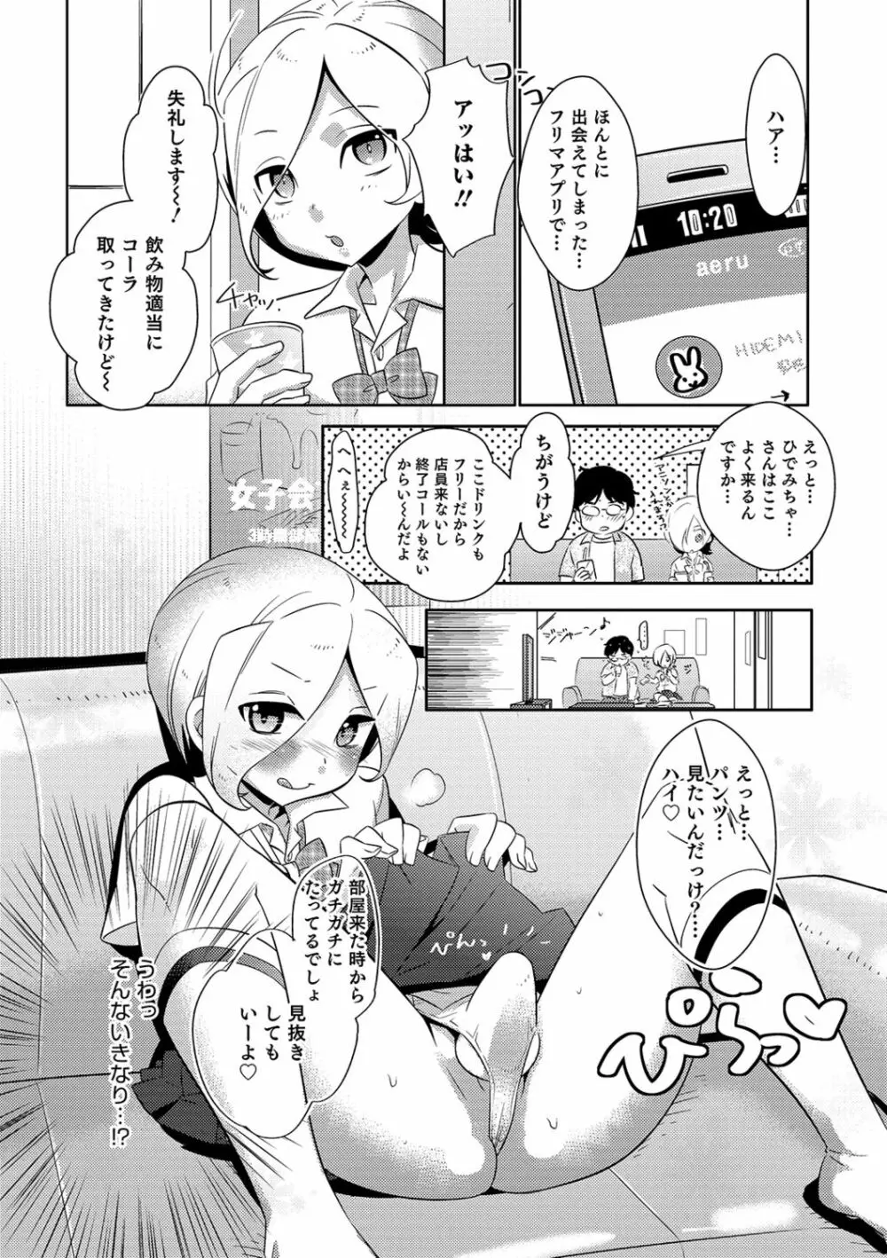 ゆうやけ女装団地 Page.148