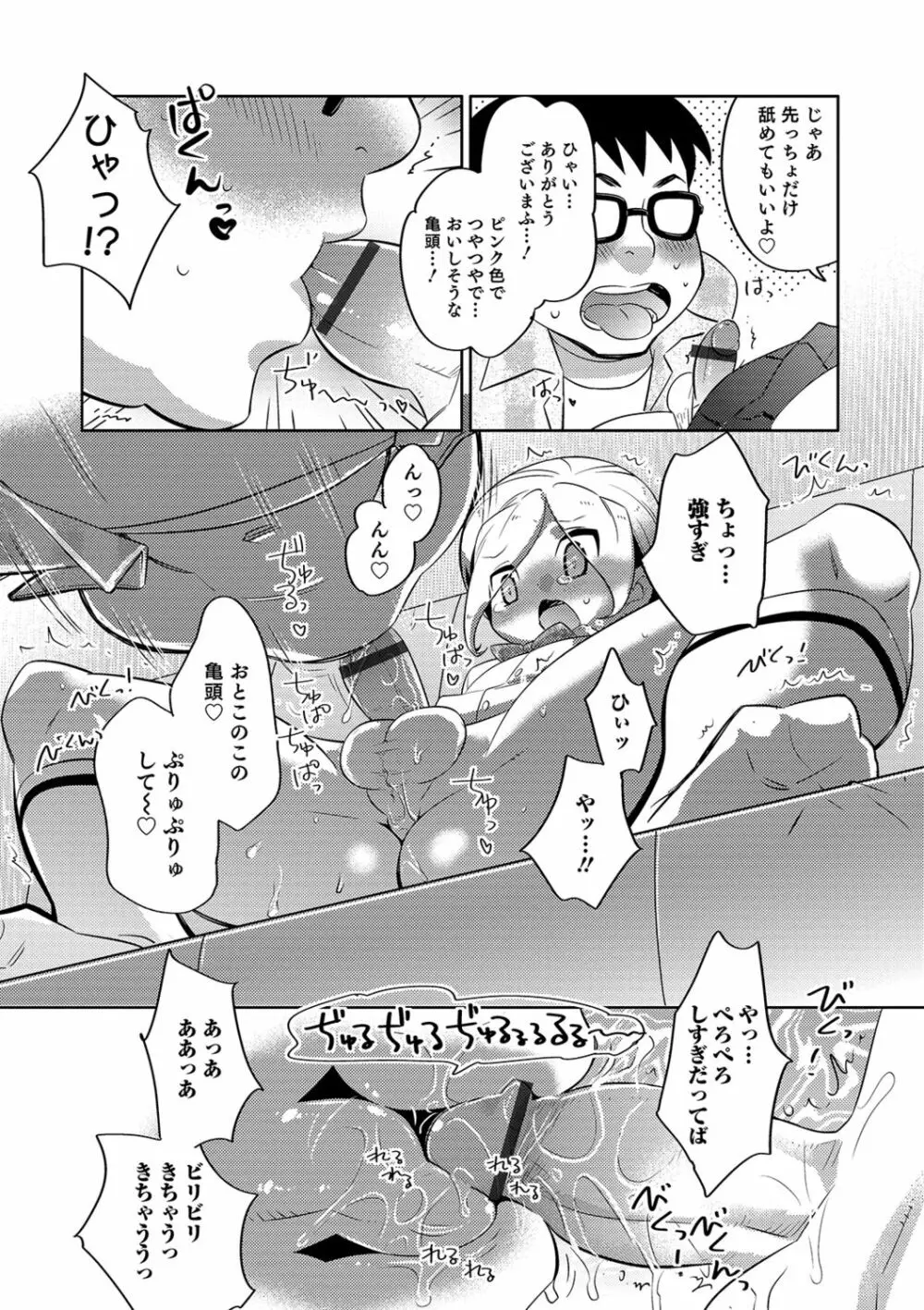 ゆうやけ女装団地 Page.150