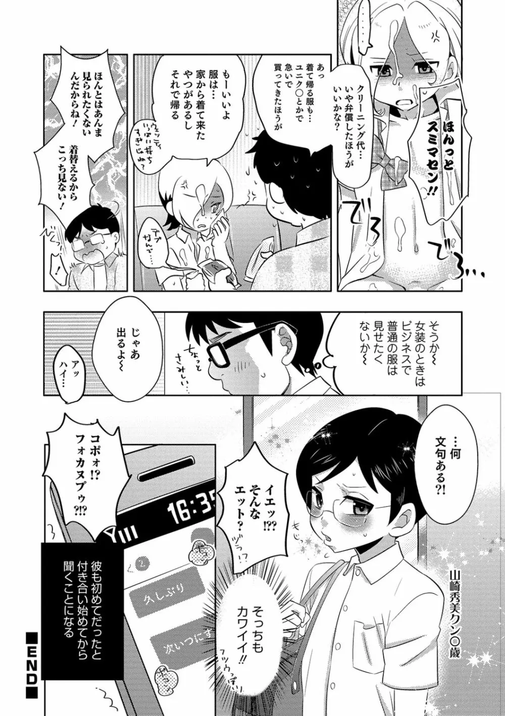 ゆうやけ女装団地 Page.158