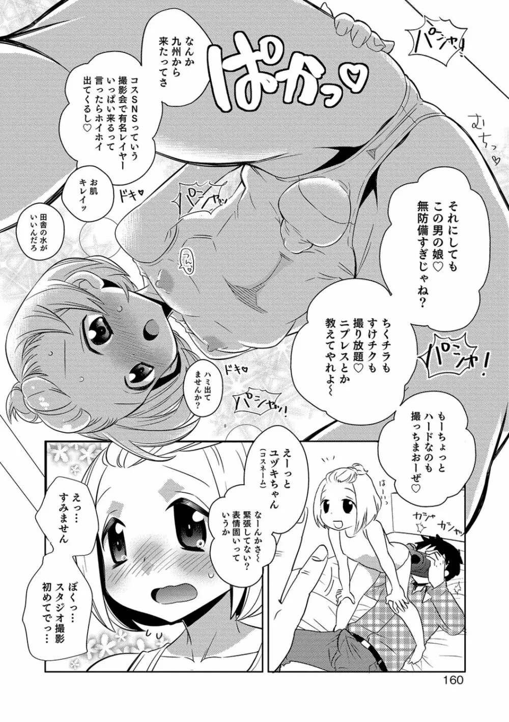 ゆうやけ女装団地 Page.160