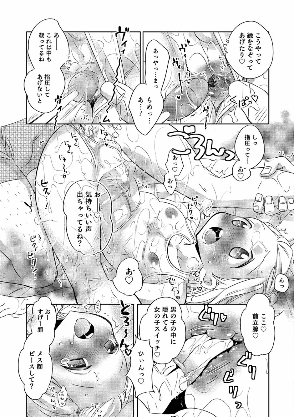 ゆうやけ女装団地 Page.163