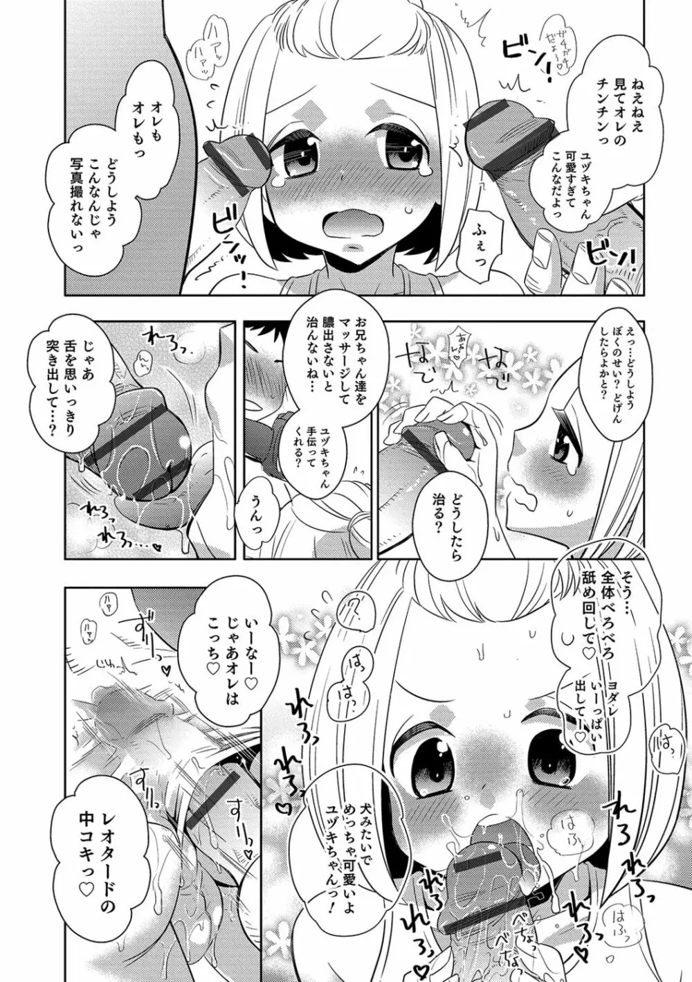 ゆうやけ女装団地 Page.166