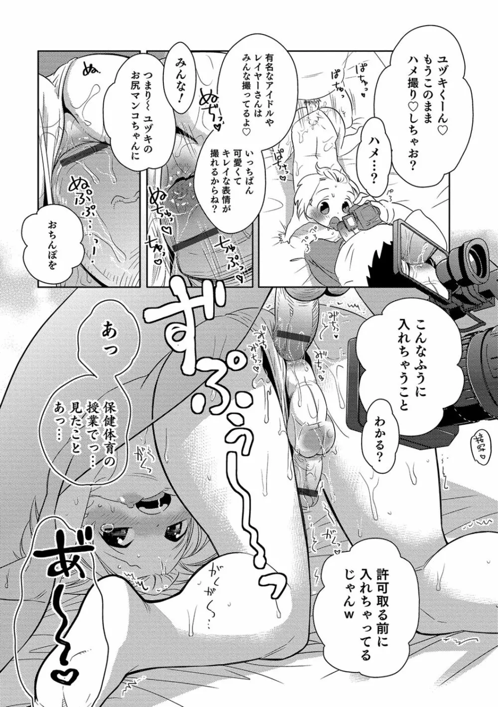 ゆうやけ女装団地 Page.167