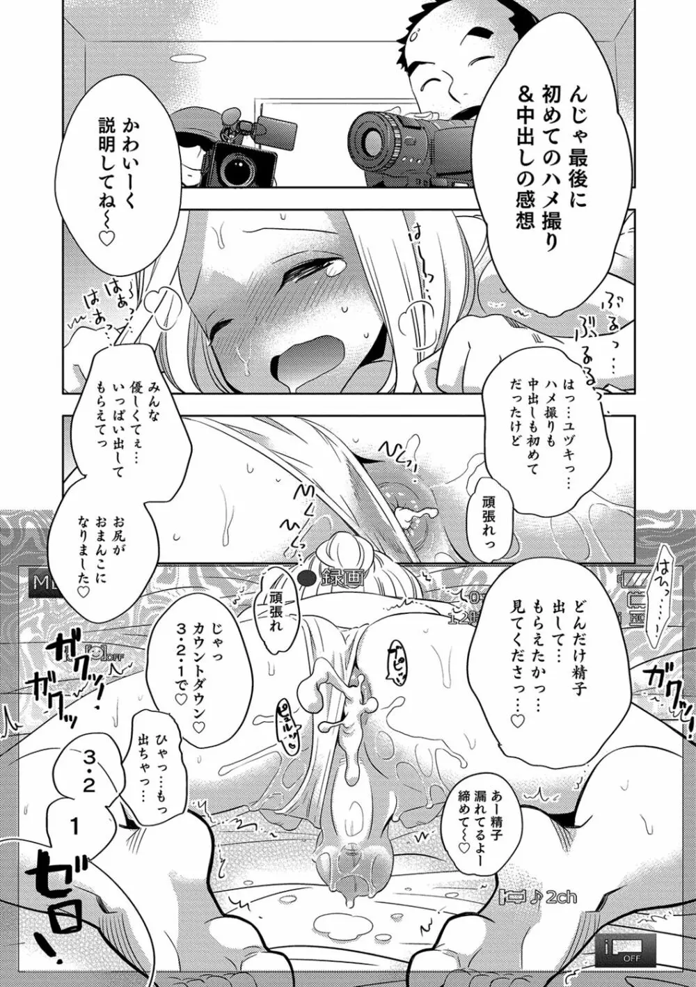 ゆうやけ女装団地 Page.172