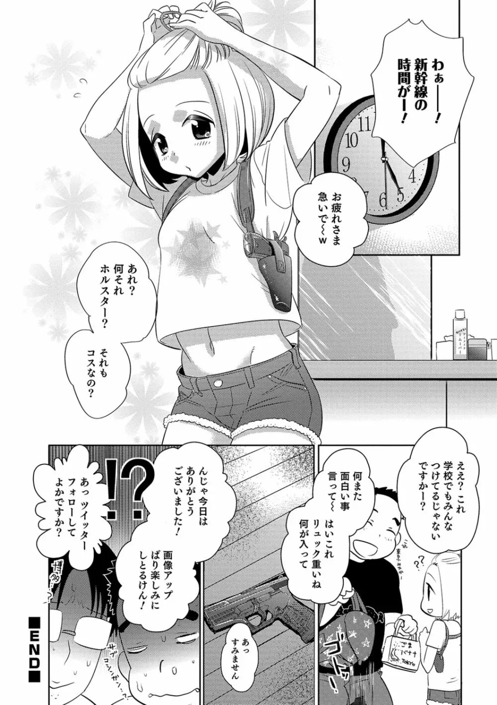 ゆうやけ女装団地 Page.174