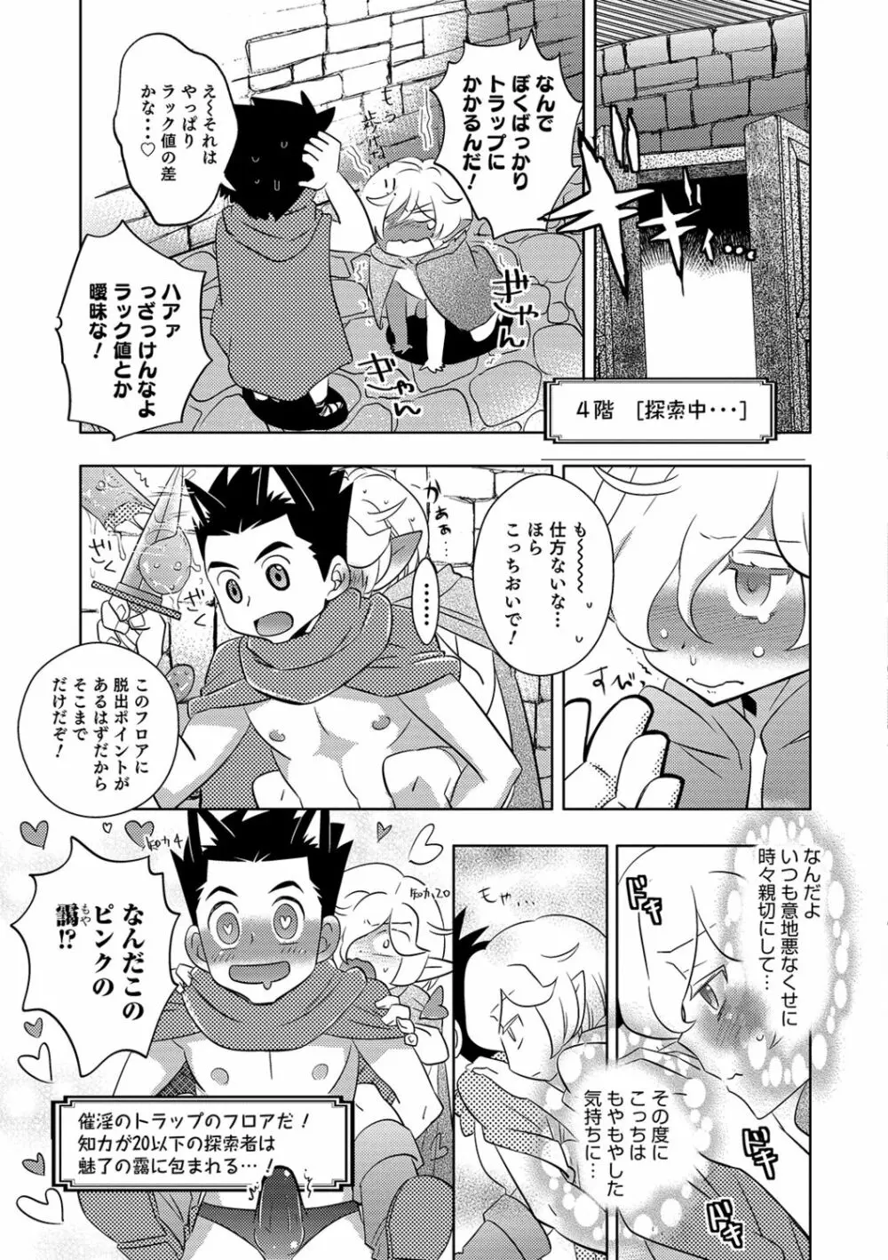 ゆうやけ女装団地 Page.181