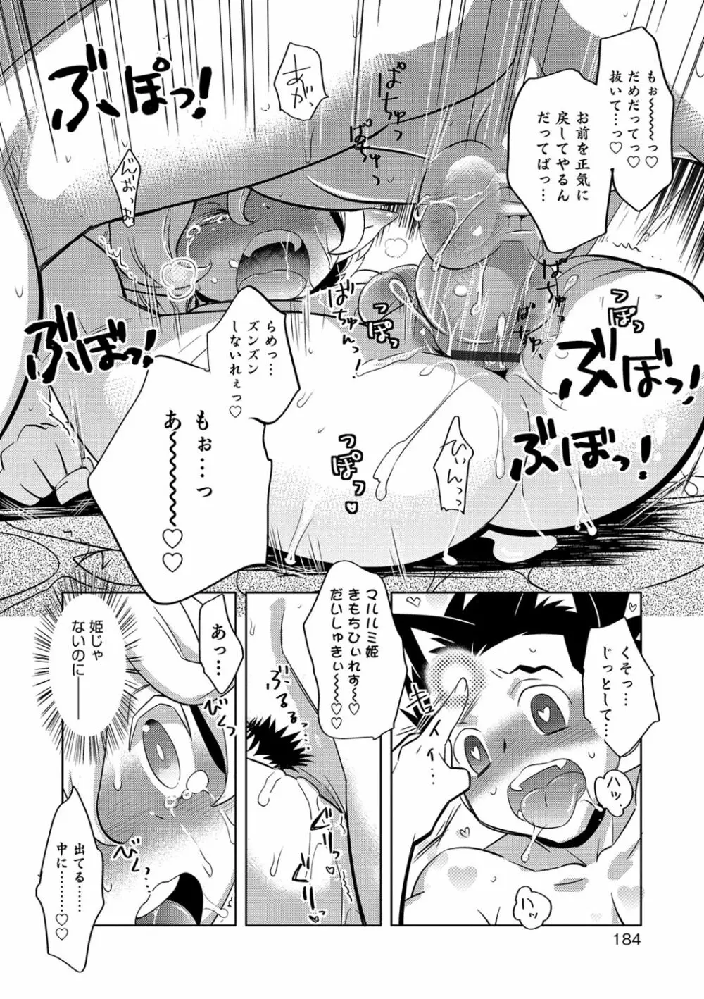 ゆうやけ女装団地 Page.184