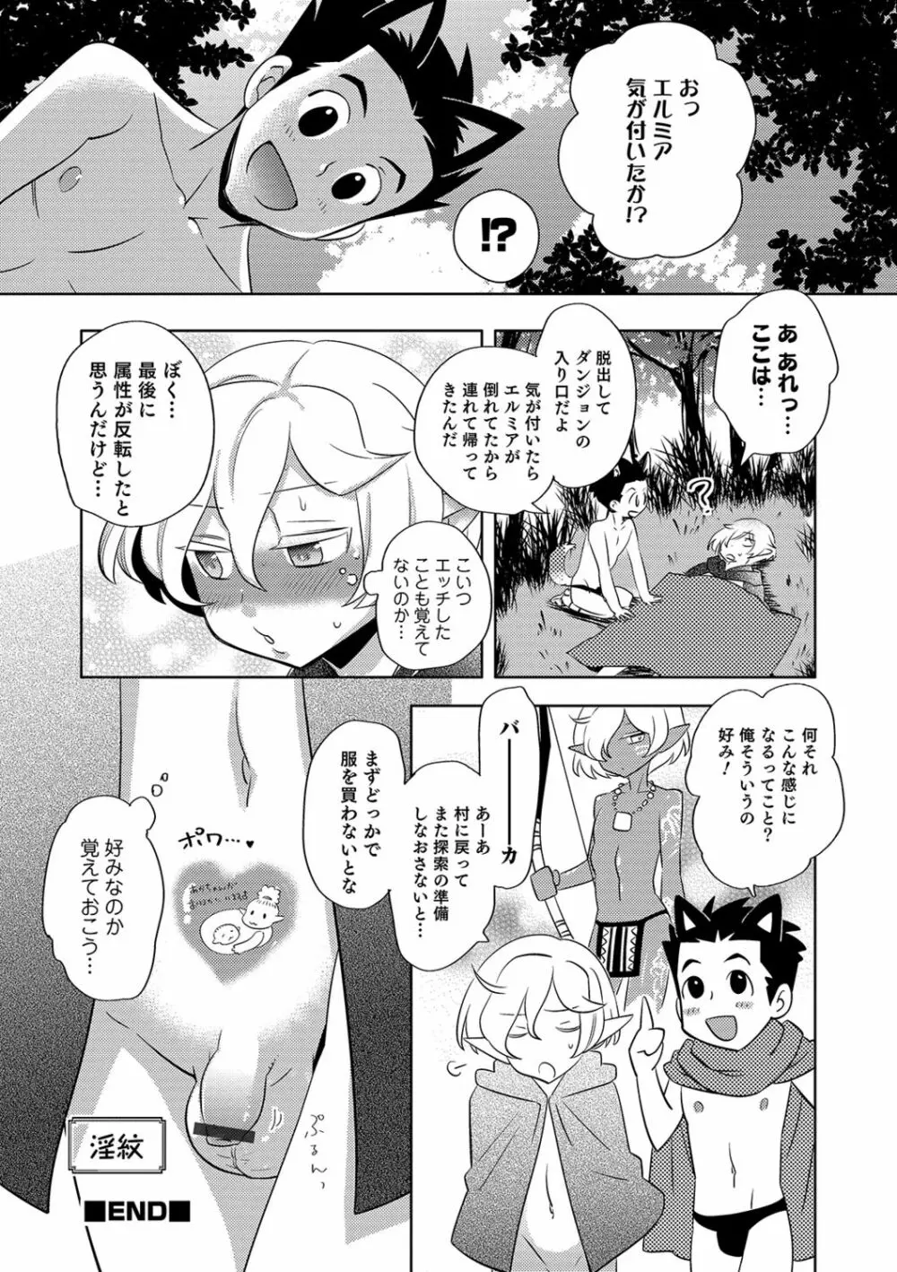 ゆうやけ女装団地 Page.186