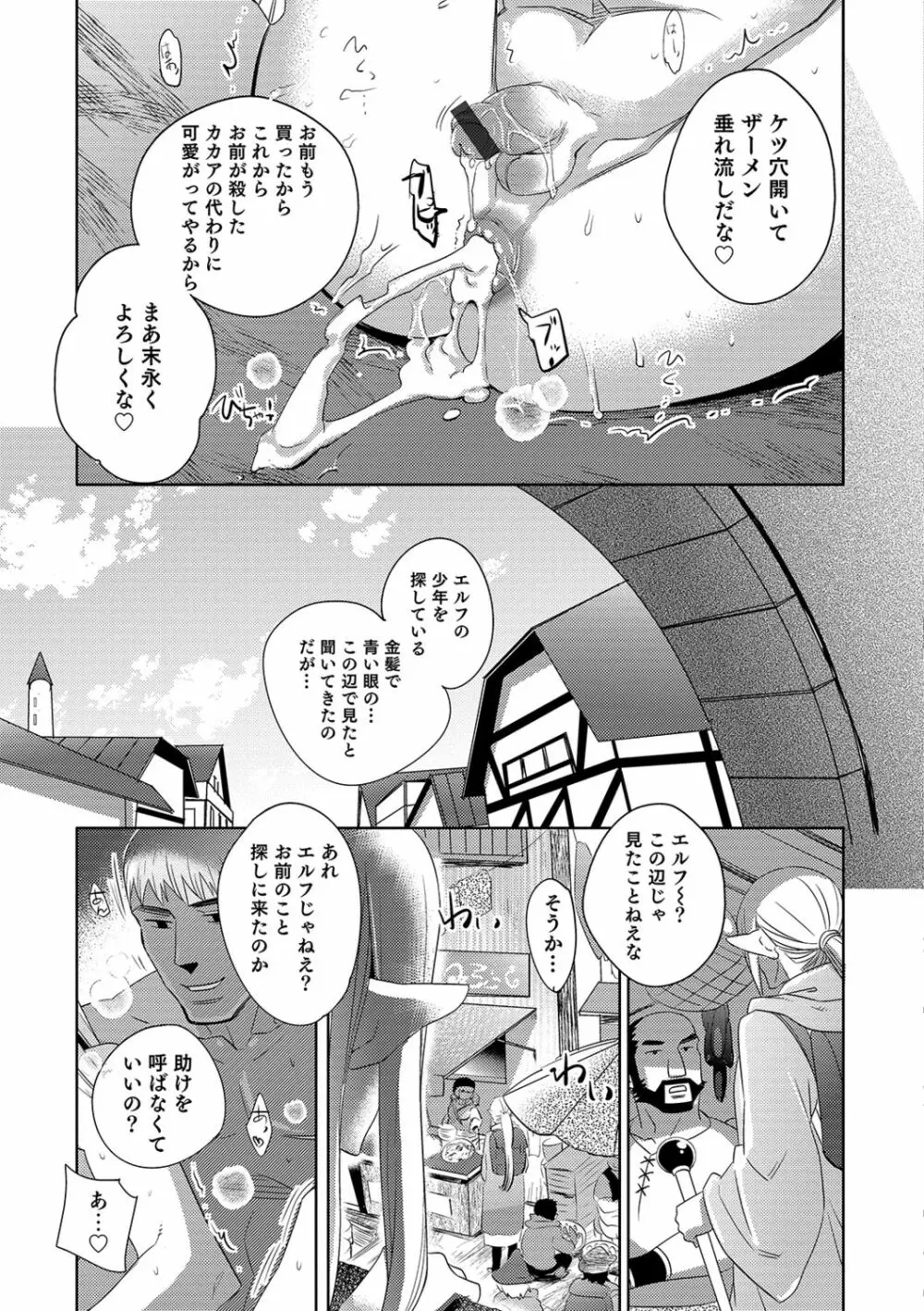 ゆうやけ女装団地 Page.197