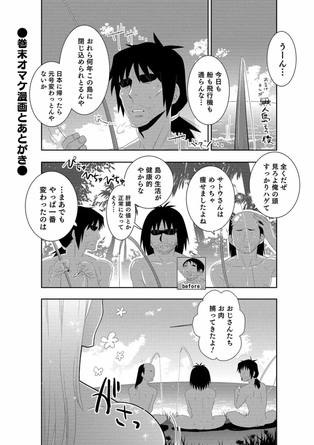 ゆうやけ女装団地 Page.199