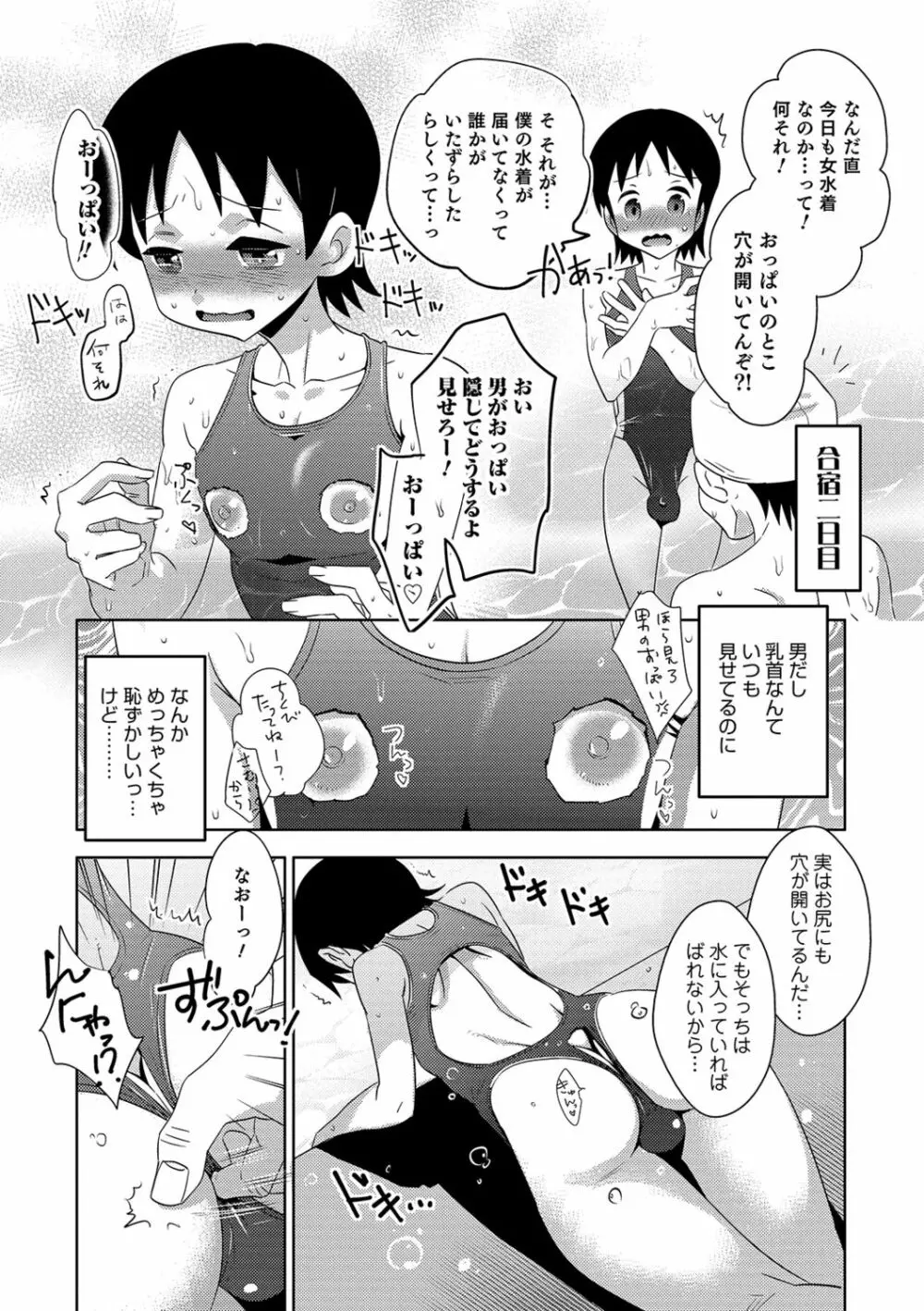 ゆうやけ女装団地 Page.22