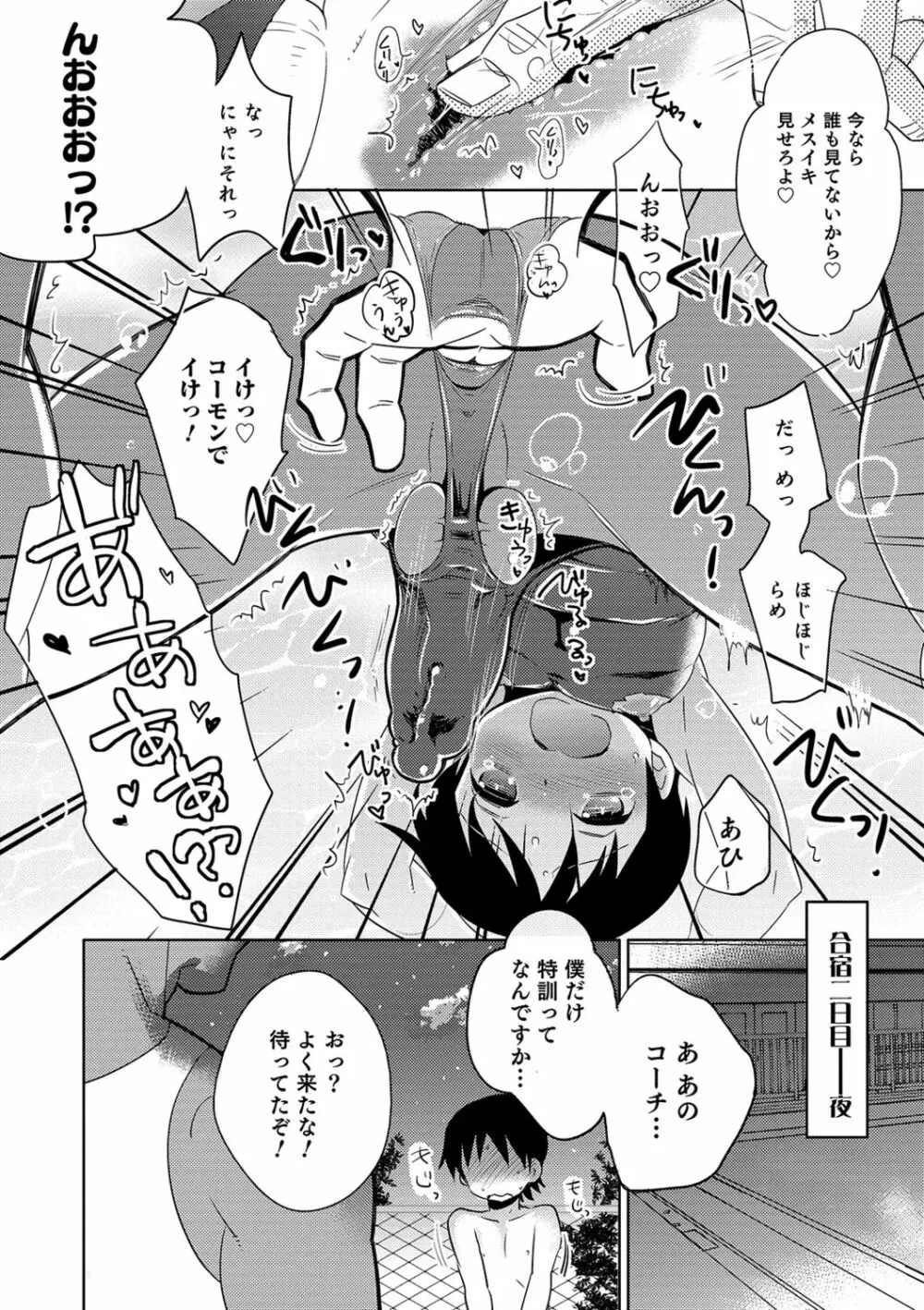 ゆうやけ女装団地 Page.24