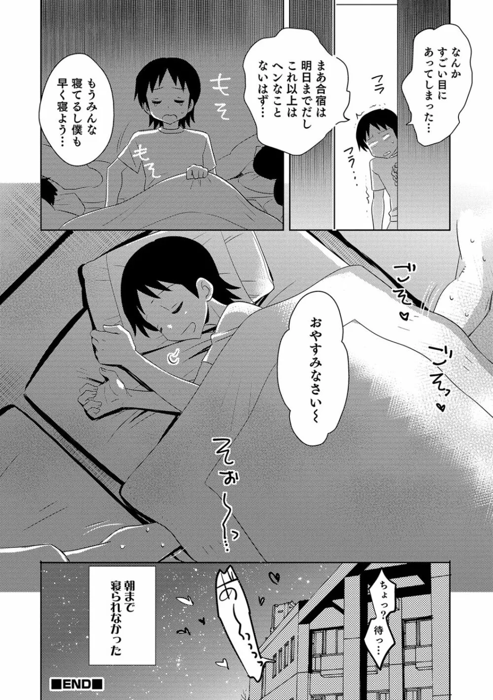 ゆうやけ女装団地 Page.28