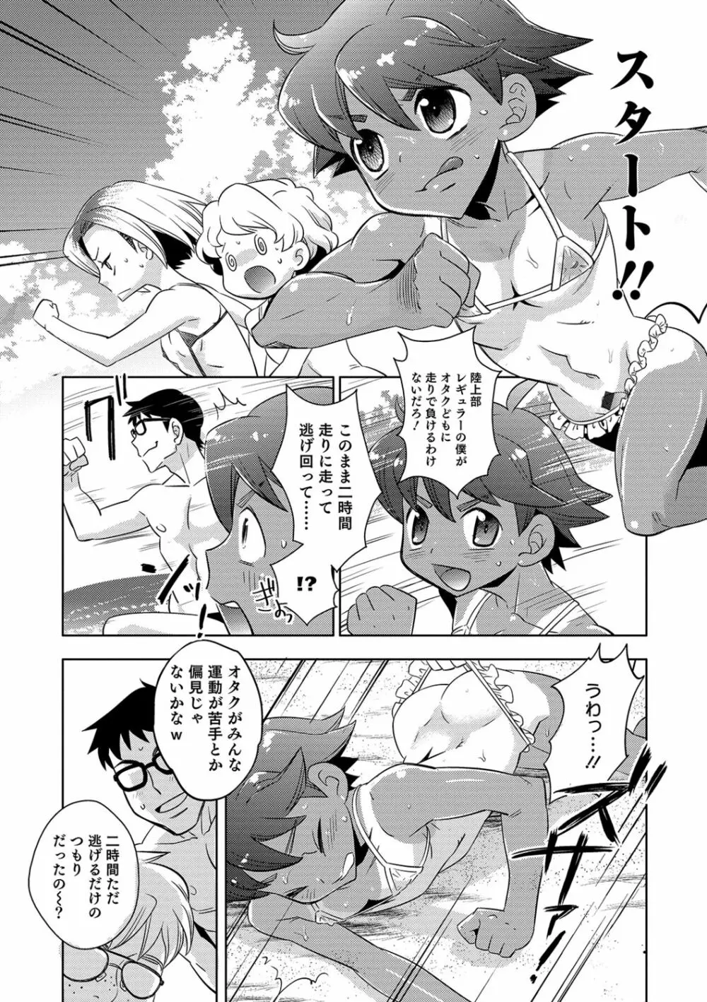 ゆうやけ女装団地 Page.30