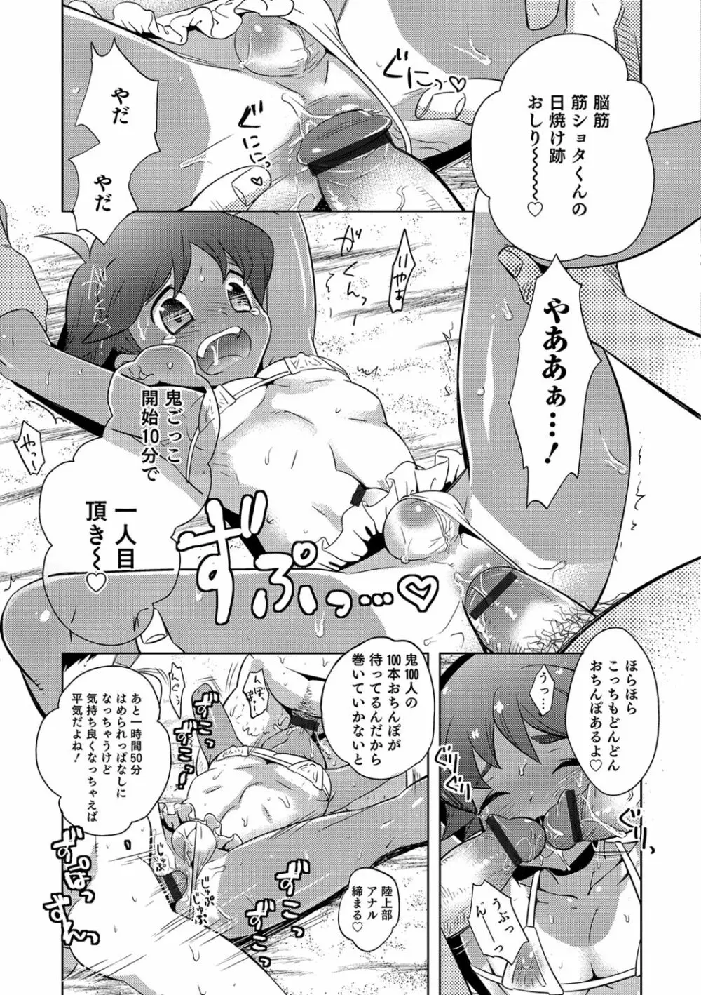 ゆうやけ女装団地 Page.31