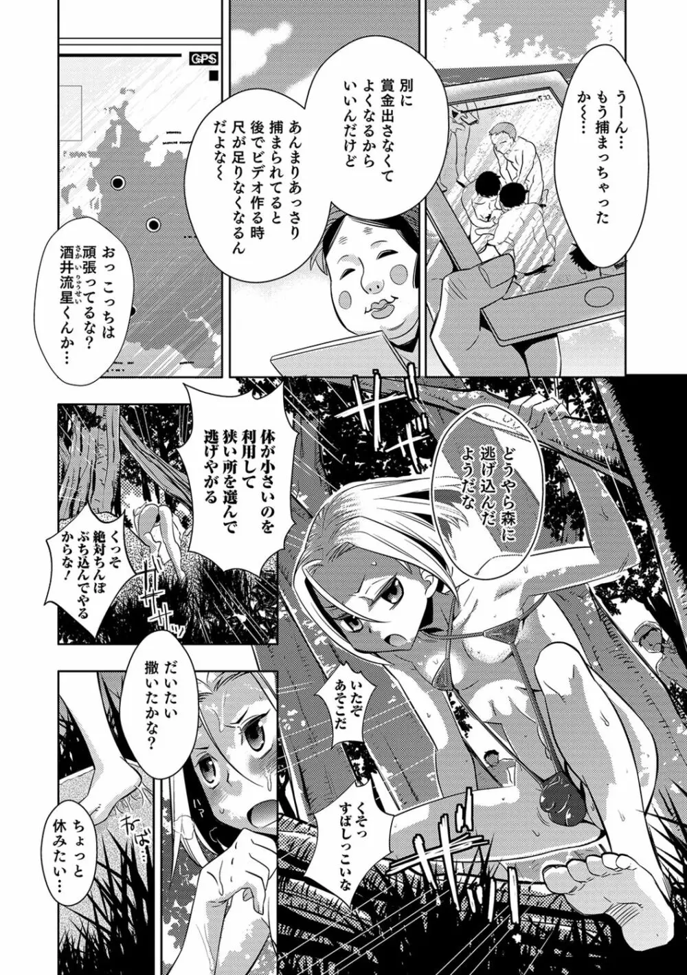 ゆうやけ女装団地 Page.32