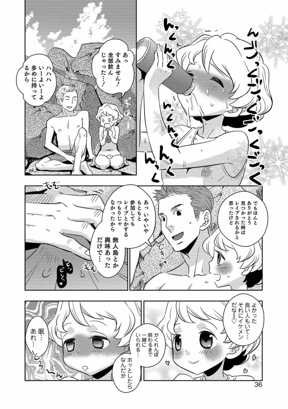 ゆうやけ女装団地 Page.36