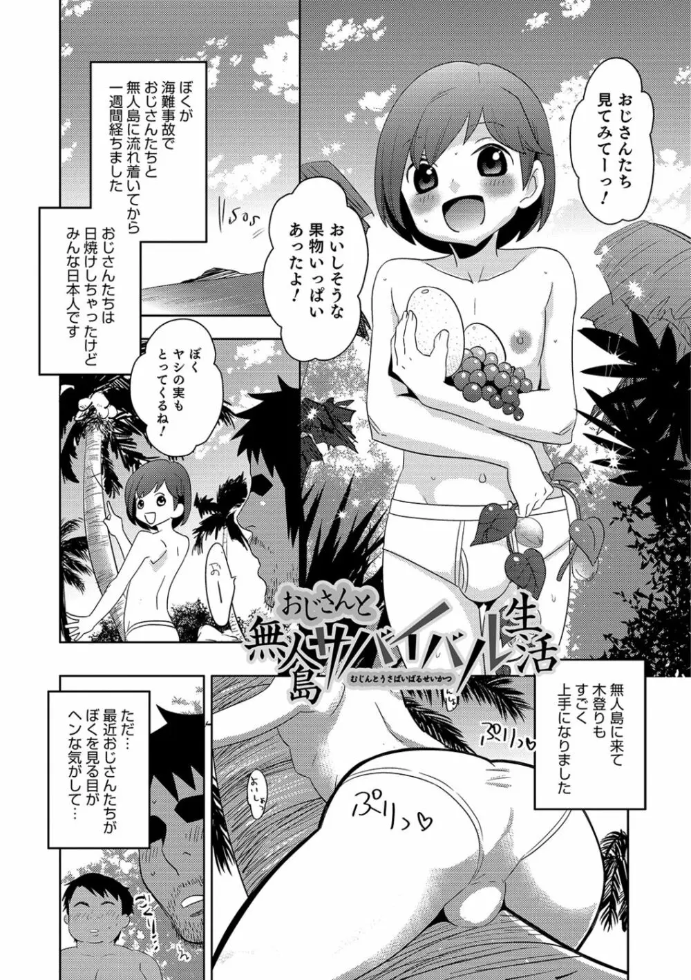 ゆうやけ女装団地 Page.41