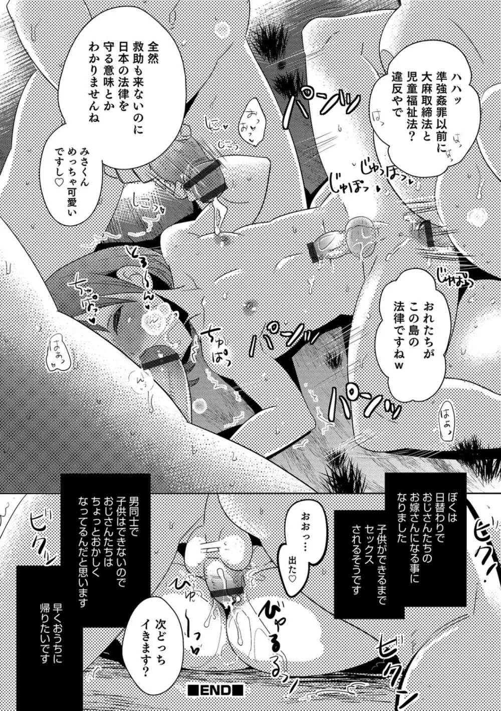 ゆうやけ女装団地 Page.46