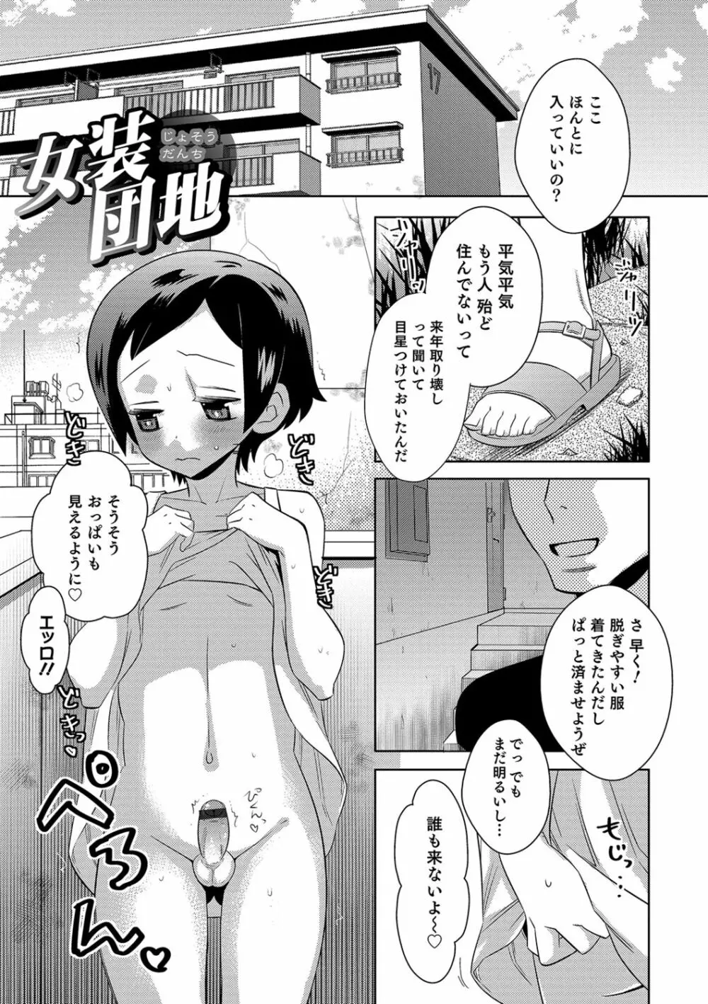 ゆうやけ女装団地 Page.47