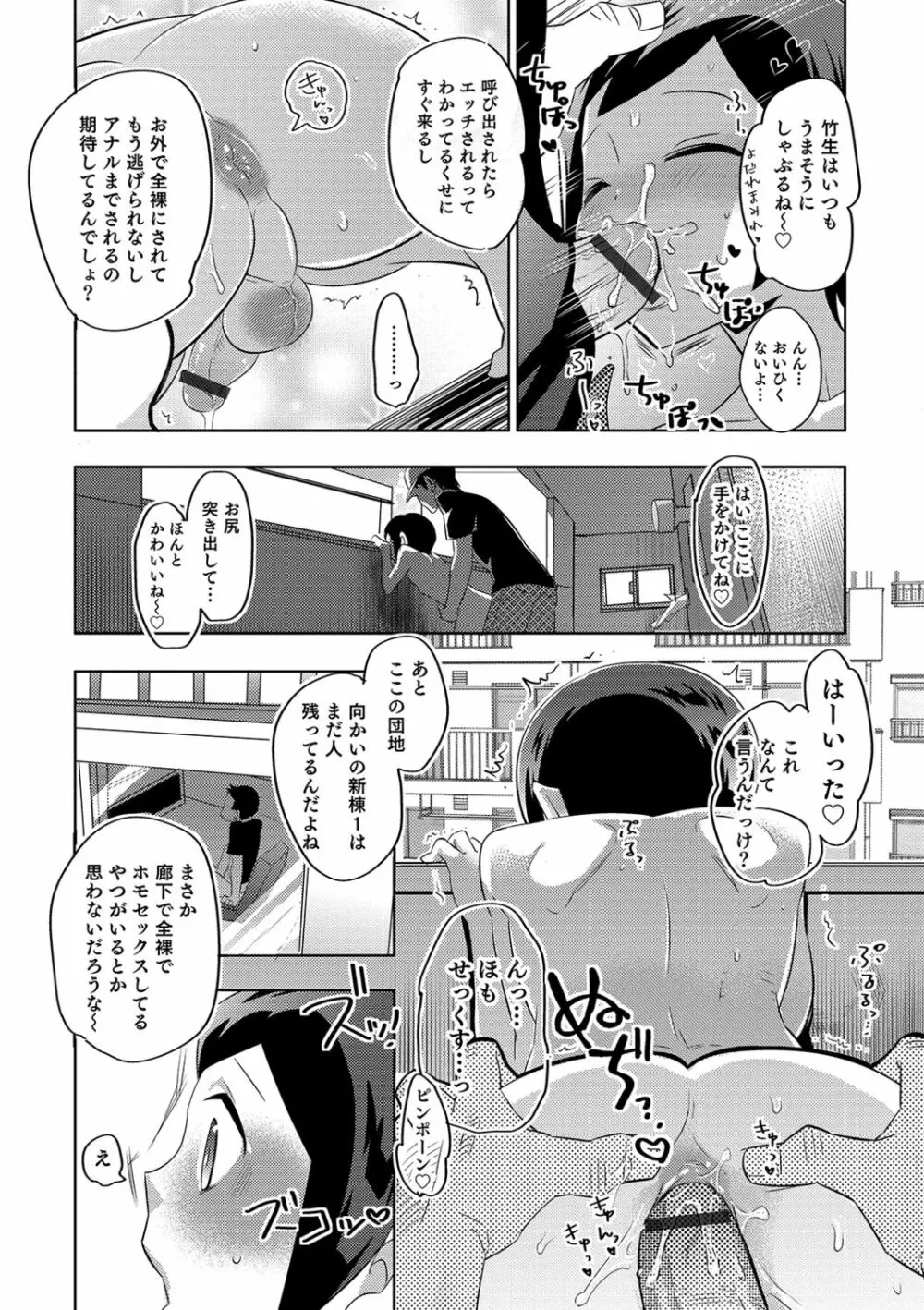 ゆうやけ女装団地 Page.52