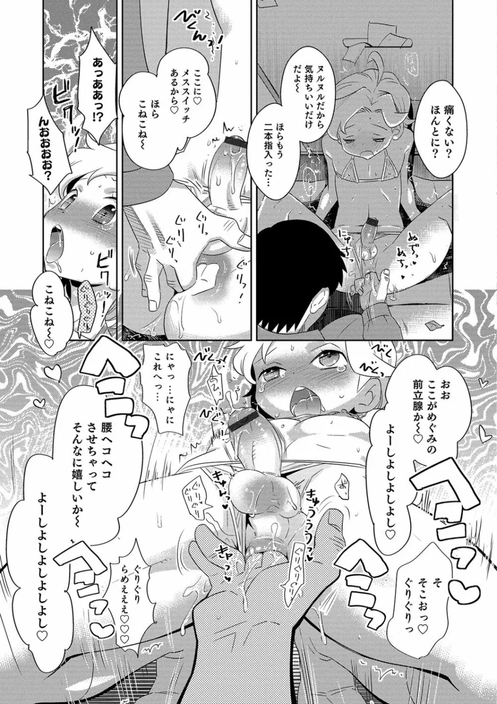 ゆうやけ女装団地 Page.59