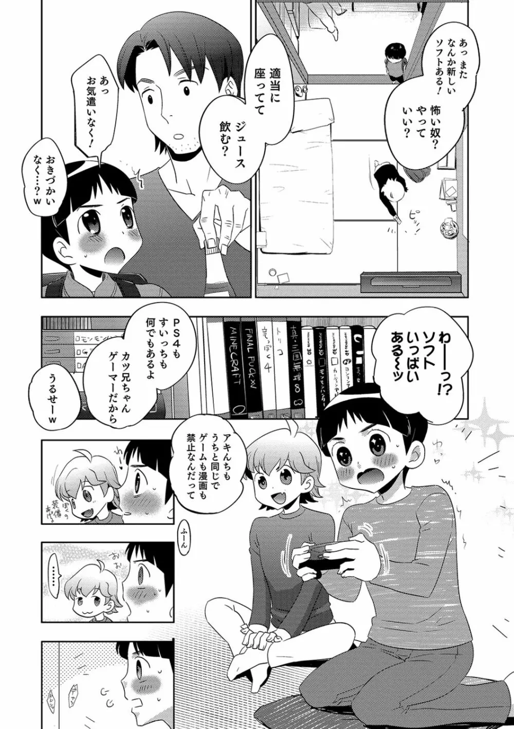 ゆうやけ女装団地 Page.64