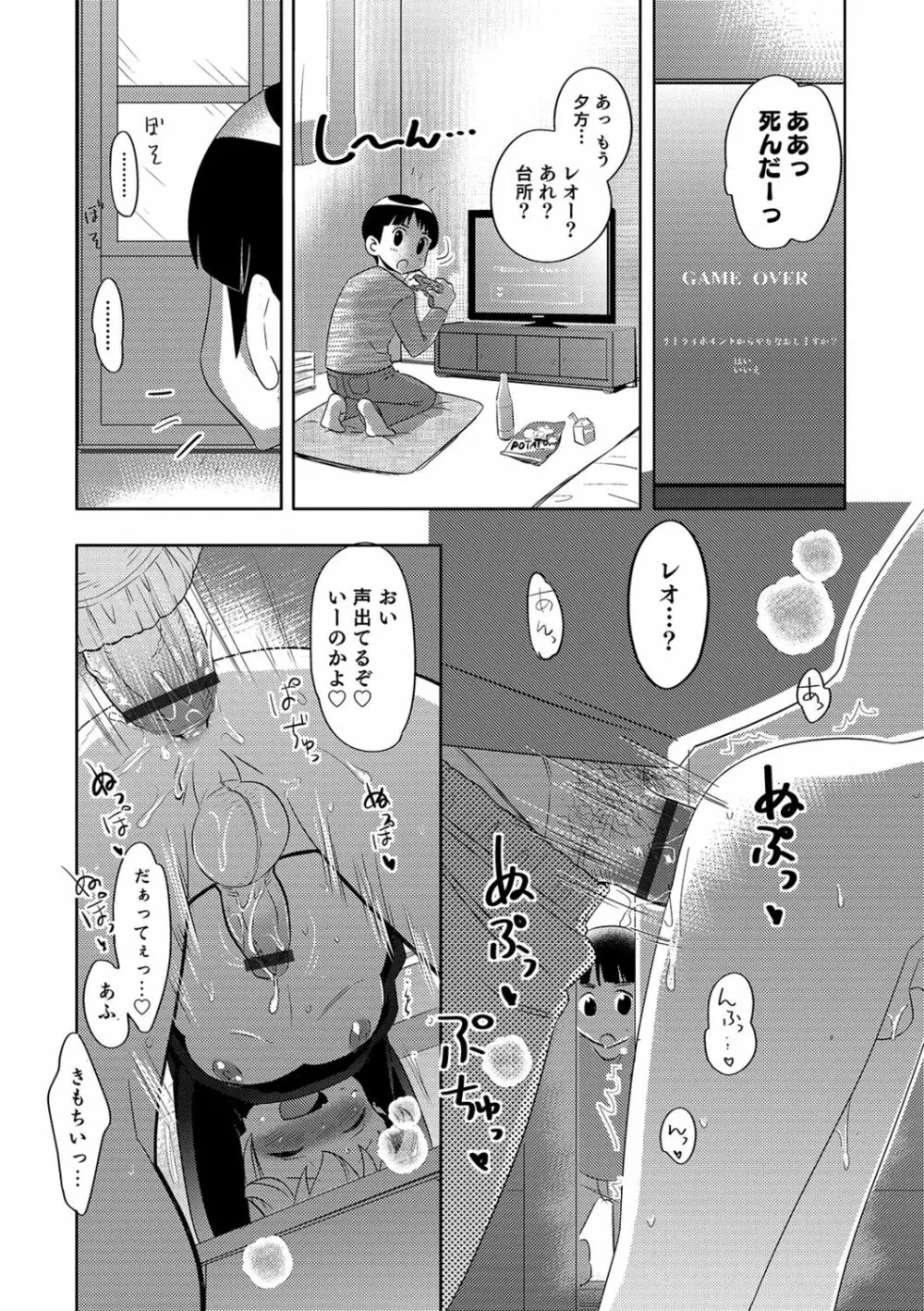 ゆうやけ女装団地 Page.65