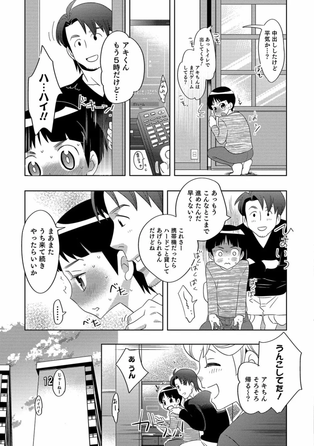 ゆうやけ女装団地 Page.67