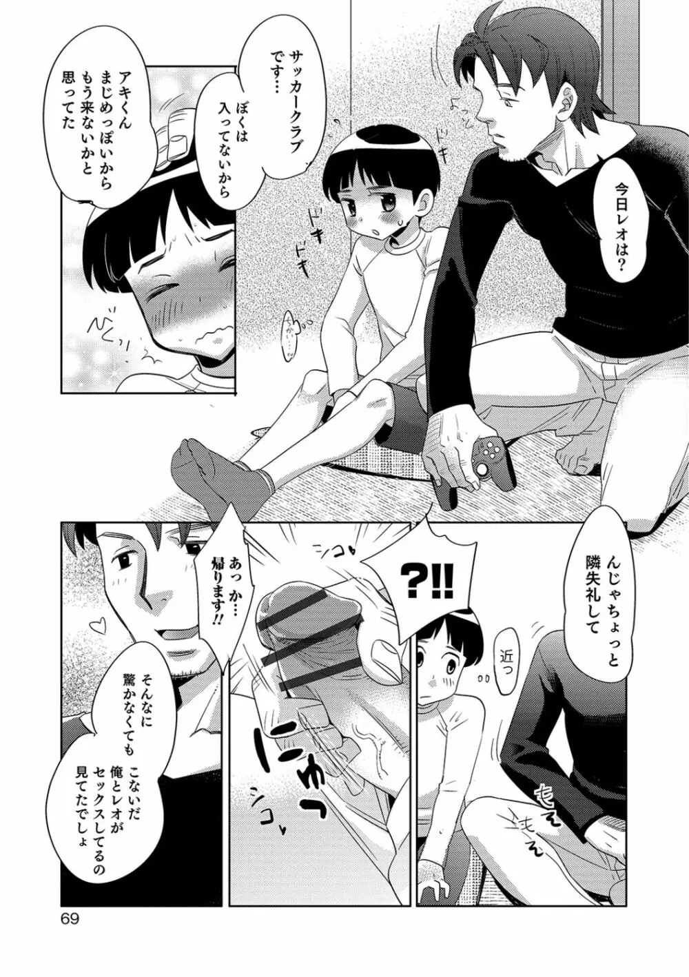 ゆうやけ女装団地 Page.69