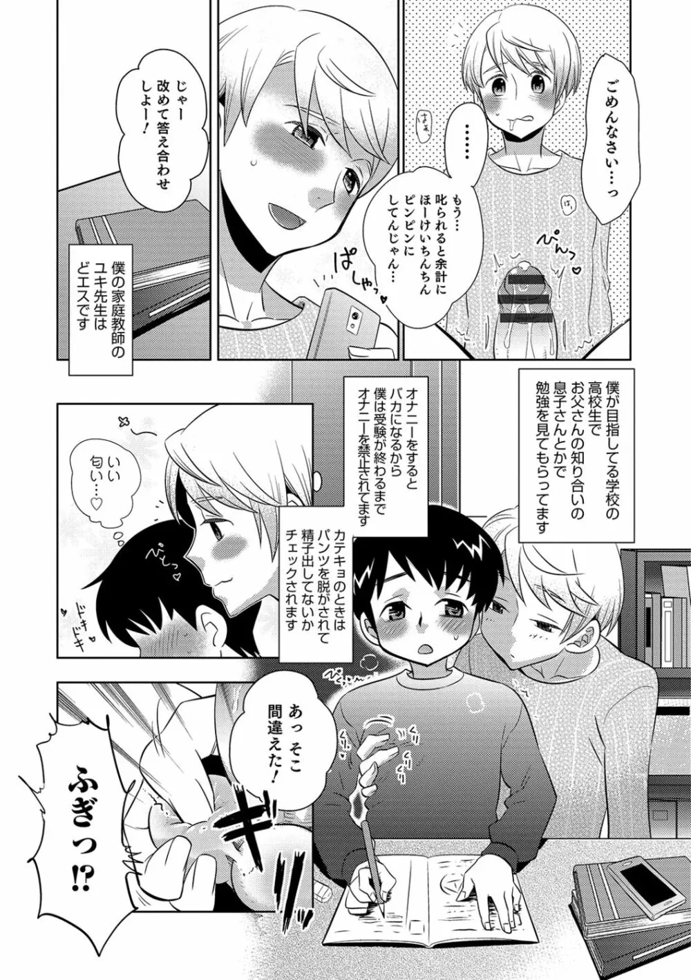 ゆうやけ女装団地 Page.81