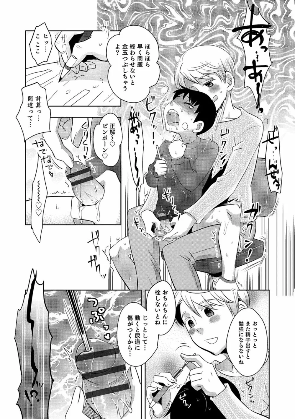 ゆうやけ女装団地 Page.82