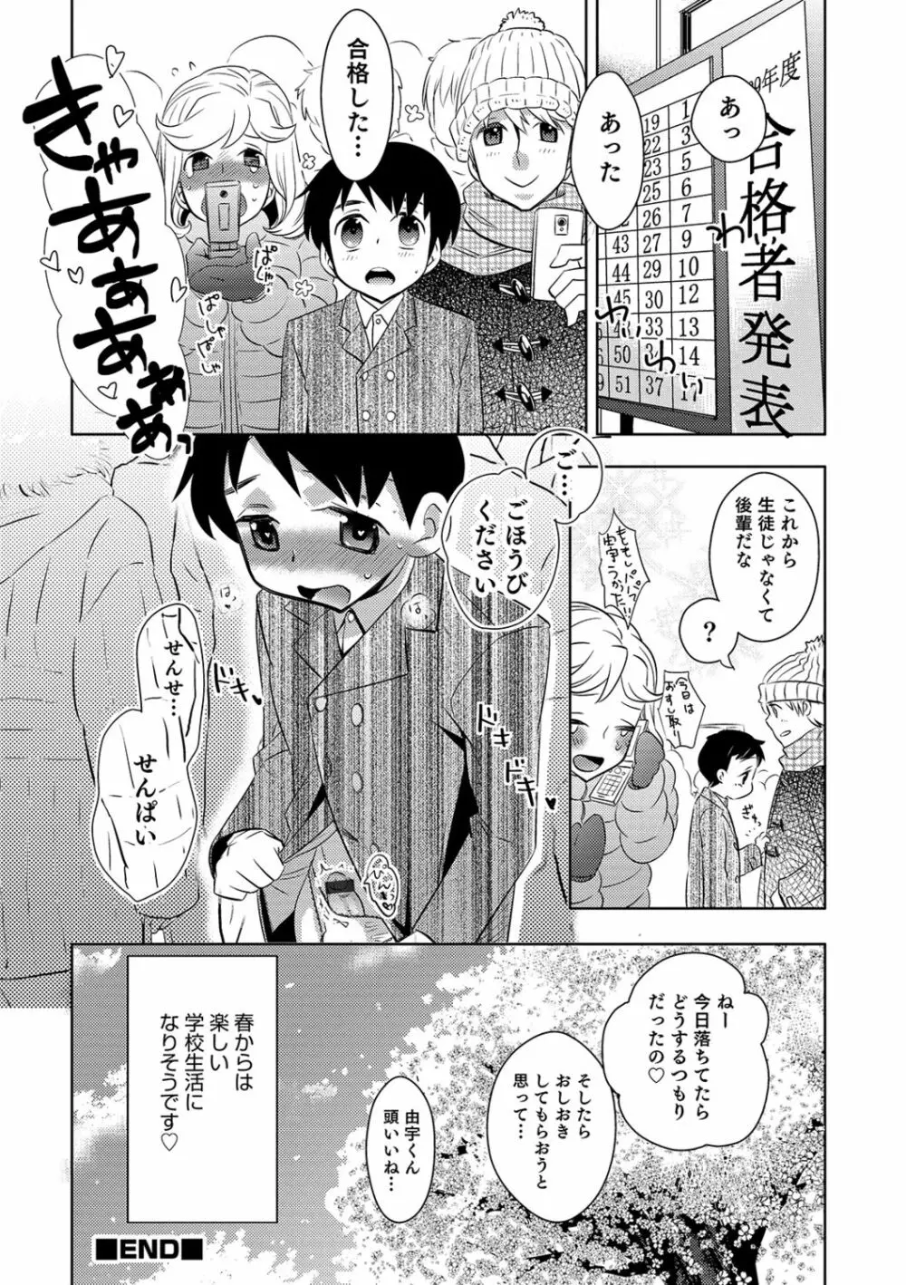 ゆうやけ女装団地 Page.90