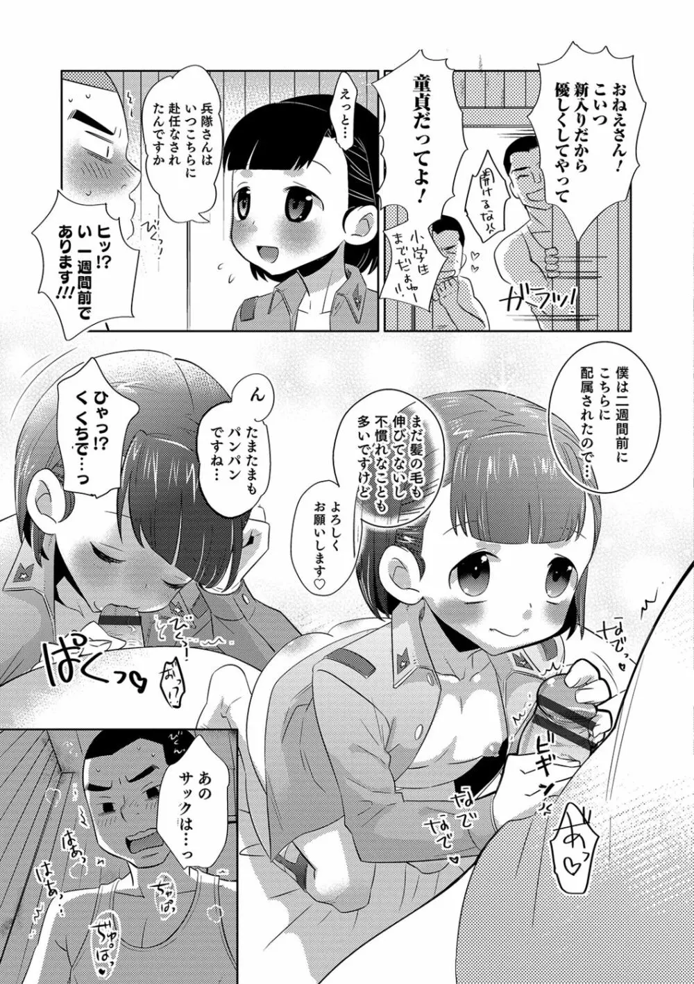 ゆうやけ女装団地 Page.93