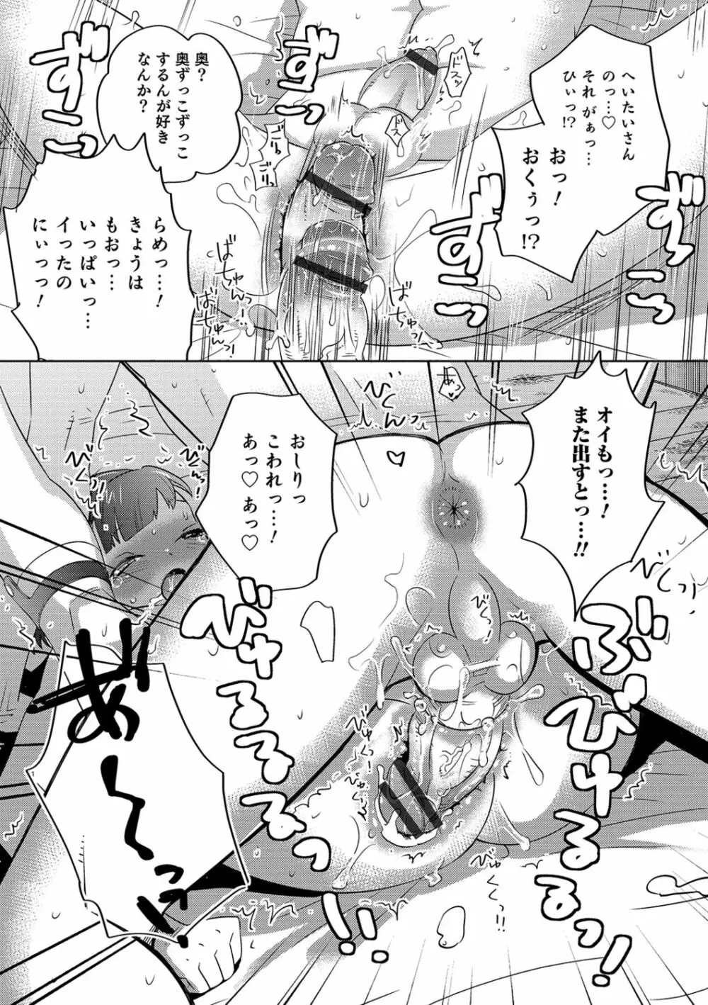 ゆうやけ女装団地 Page.96