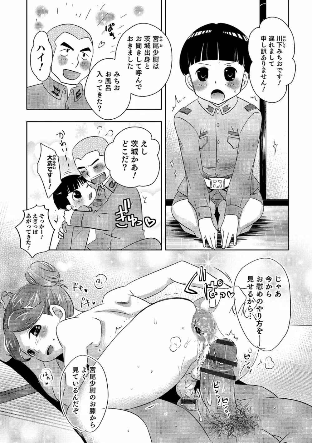 ゆうやけ女装団地 Page.98