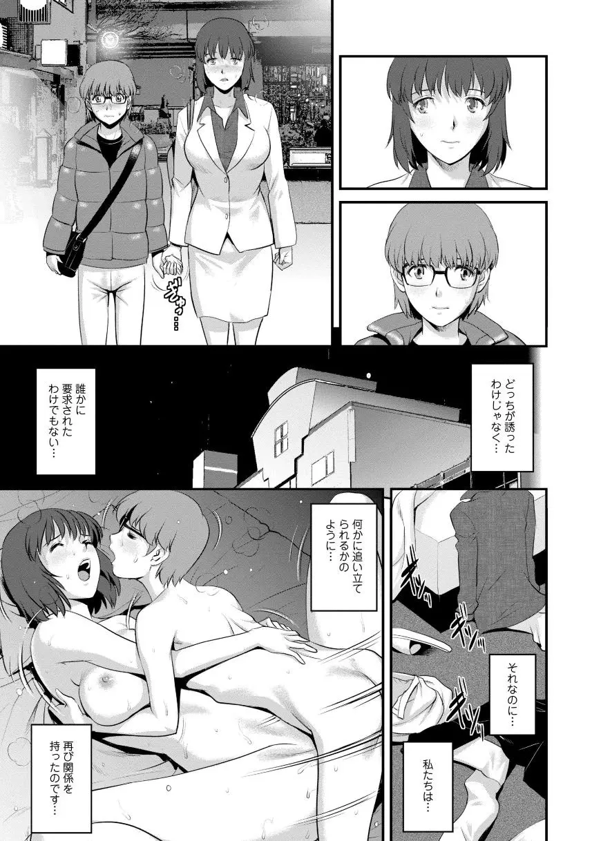 人妻女教師まいんさん1 Page.119