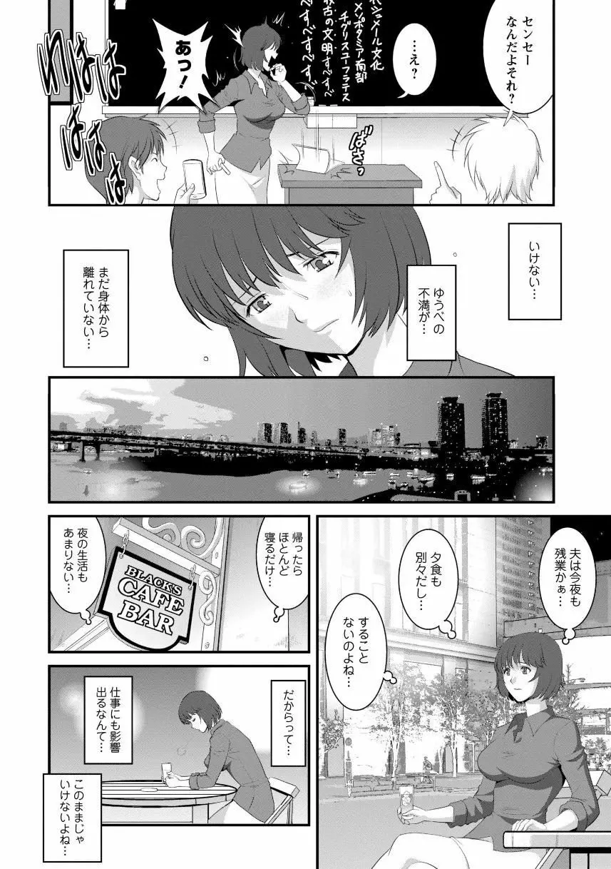 人妻女教師まいんさん1 Page.14